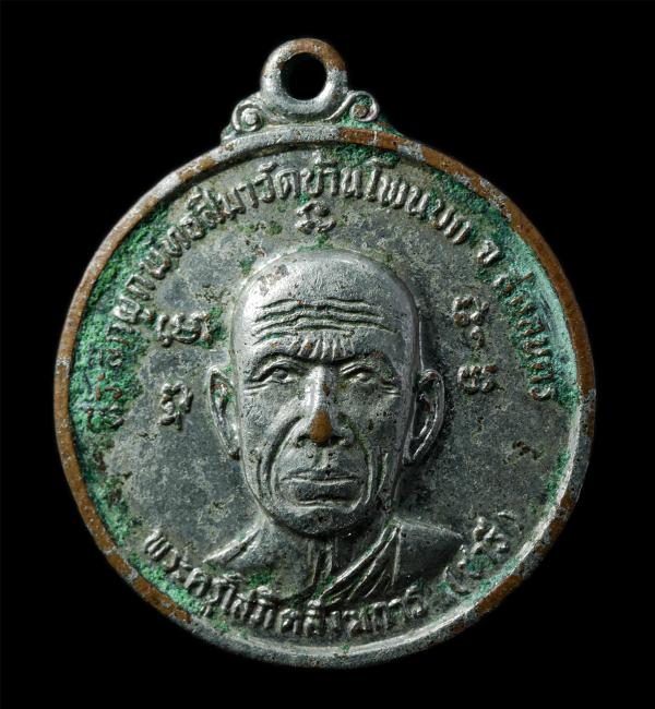 เหรียญหลวงพ่อชารี(พระครูโสภิตสังฆการ) วัดบ้านโพนบก จ.สกลนคร ปี2521 เหรียญเนื้อกะไหล่เงิน | https://kamulet.in.th