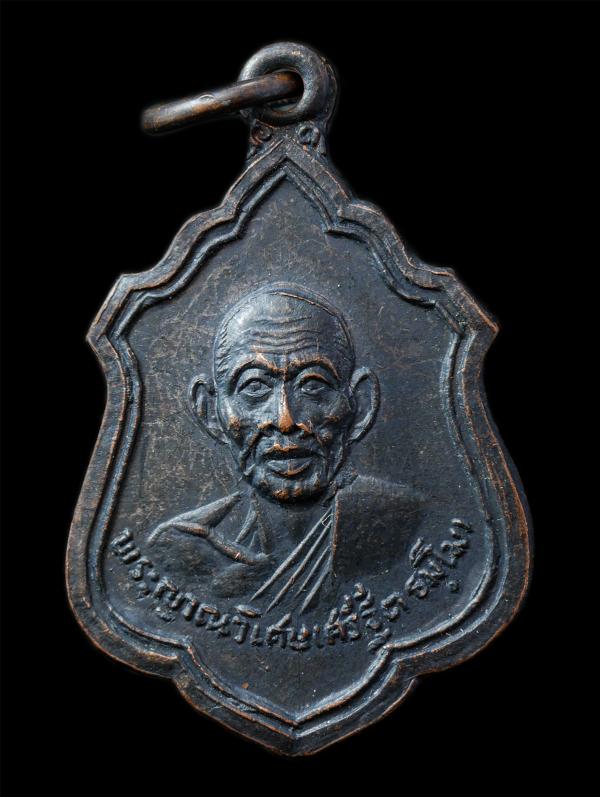 เหรียญหลวงปู่ศรี ผีย่าน (พระญาณวิเศษ)หลวงปู่ศรี ฐิตธัมโม วัดหลวงสุมังคลาราม จ.ศรีสะเกษ  ปี2517 เหรียญเนื้อทองแดงรมดำ พระเก่าสวย มว [..] | https://kamulet.in.th