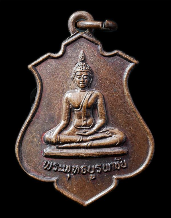 เหรียญพระพุทธบูรพาชัย หลังหลวงพ่อสมบูรณ์ ใจเอื้อ วัดหนองปาตอง อ.พนมสารคาม จ.ฉะเชิงเทรา ปี2526 งานปิดทองฝังลูกนิมิต เนื้อทองแดงกะไห [..] | https://kamulet.in.th