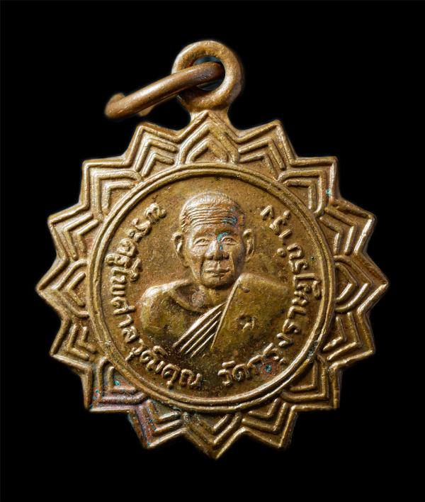 เหรียญหลวงปู่เขียน(พระครูไพศาลวุฒิคุณ) หลังหลวงพ่อแก้วนิลกาล วัดกรุงราษฎร์บำรุง(วัดบ้านกุง) อ.กระบินทร์บุรี จ.ปราจีนบุรี ปี2515 เน [..] | https://kamulet.in.th