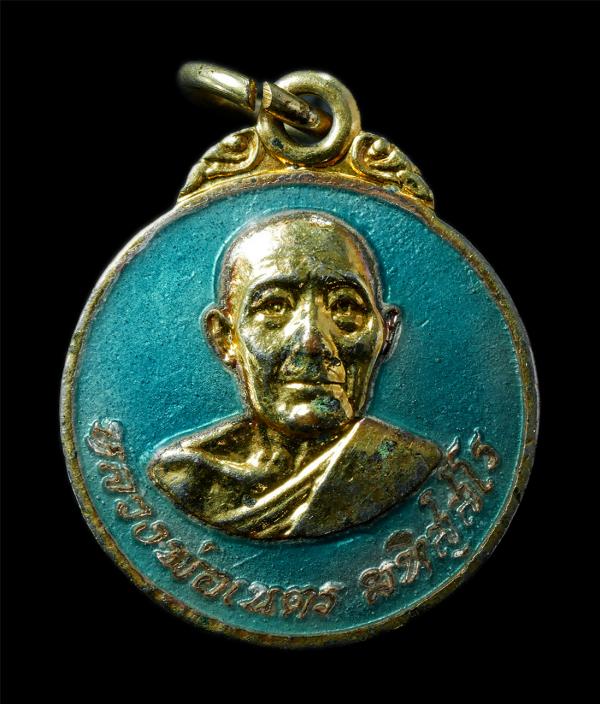 เหรียญกลม หลวงพ่อเนตร วัดตุ๊กตา อ.นครชัยศรี จ.นครปฐม เหรียญเนื้อกะไหล่ทองลงยา พระเก่าสวย มวลสารดี สร้างน้อย หายาก น่าเก็บสะสมบูชา | https://kamulet.in.th