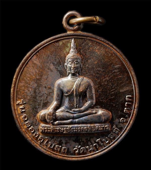 เหรียญพระพิเชษฐชัยมงคลพิชิตมาร หลวงปู่คำใบ โสภโณ วัดนาโบสถ์ จ.ตาก รุ่นฉลองอุโบสถ ปี2549 เหรียญเนื้อทองแดง พระสวย มวลสารดี พิธีใหญ่ [..] | https://kamulet.in.th