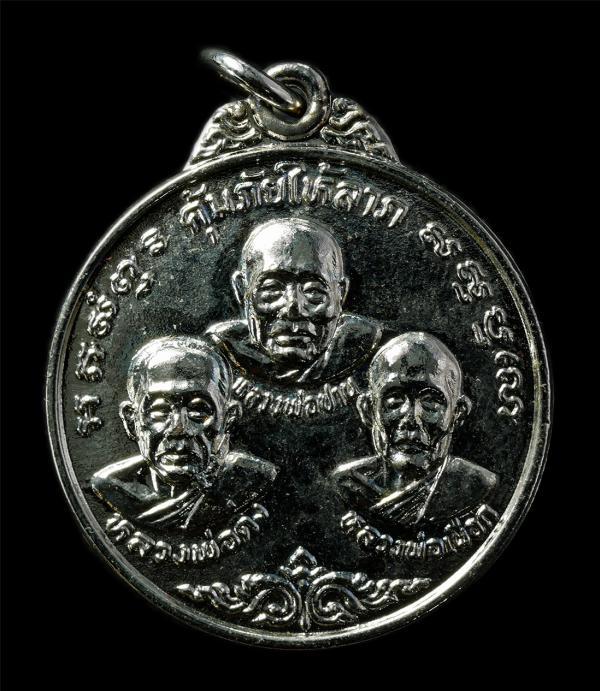 เหรียญคุ้มภัยให้ลาภ สามพระเกจิ หลวงพ่อปาน หลวงพ่อคง หลวงปู่เผือก ที่ระลึกสร้างอุโบสถ วัดห้วยปราบ อ.ศรีราชา จ.ชลบุรี ปี2527 และที่ร [..] | https://kamulet.in.th