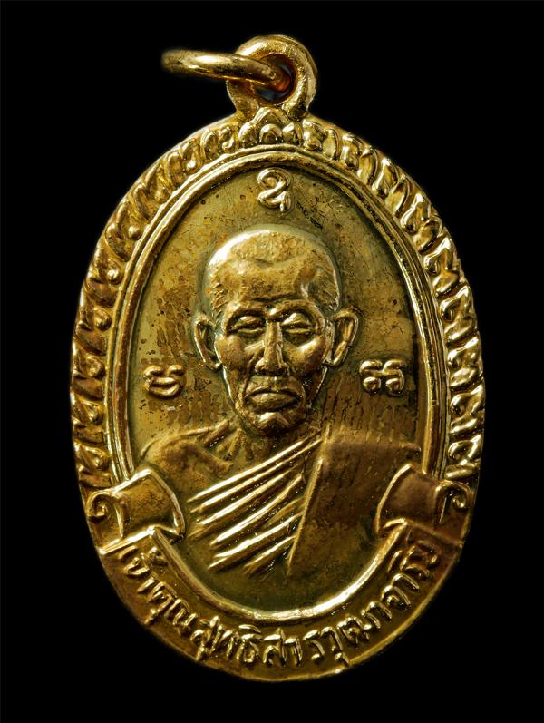 เหรียญหลวงปู่ใจ อินฺทสุวณฺโณ(เจ้าคุณสุทธิสารวุฒาจารย์) วัดเสด็จ ต.เมืองใหม่ อ.อัมพวา จ.สมุทรสงคราม เหรียญเนื้อกะไหล่ทอง พระเก่าสวย [..] | https://kamulet.in.th