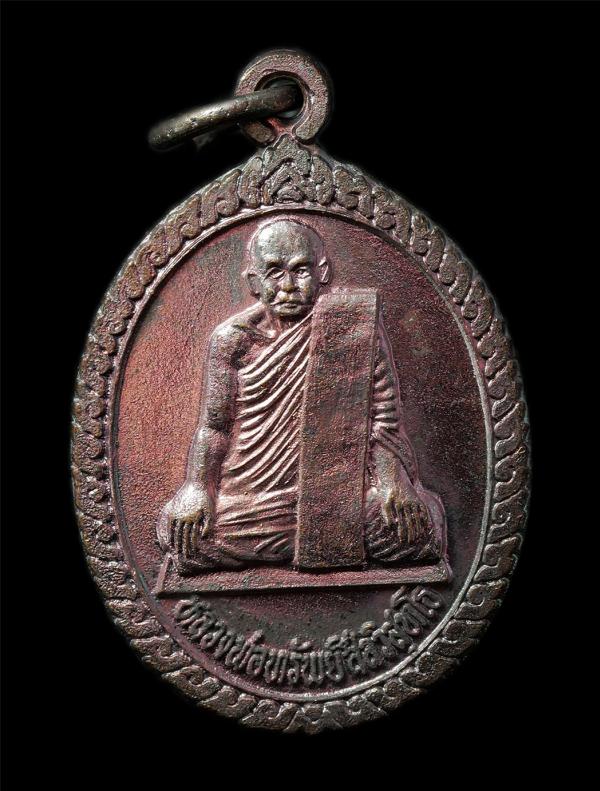 เหรียญเสาร์ 5 มหาลาภ หลวงปู่ทรัพย์ วัดใหม่กรงทอง อ.ศรีมหาโพธิ์ จ.ปราจีนบุรี ปี23536 เหรียญเนื้อโลหะผสม พระเก่าสวย มวลสารดี น่าเก็บ [..] | https://kamulet.in.th