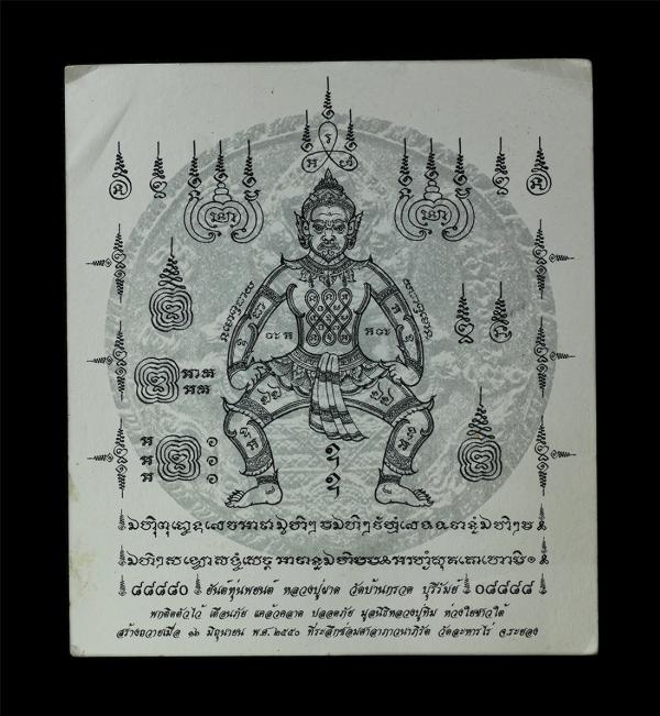 ยันต์หุ่นพยนต์ หลวงปู่ผาด วัดบ้านกรวด จ.บุรีรัมย์ ปลุกเสกปี2550 ที่ระลึกซ่อมศาลาภาวนาภิรัต หลวงปู่ทิม วัดละหารไร่ อ.บ้านค่าย จ.ระย [..] | https://kamulet.in.th