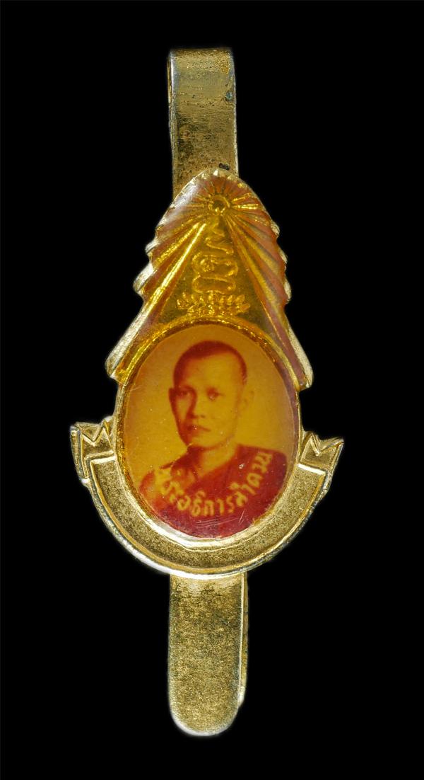 แหนบหลวงพ่อลำดวน วัดเกาะแก้ว ต.ท่างาม อ.อินทร์บุรี จ.สิงห์บุรี เนื้อกะไหล่ทอง พระเก่าสวย น่าเก็บสะสมบูชา  | https://kamulet.in.th