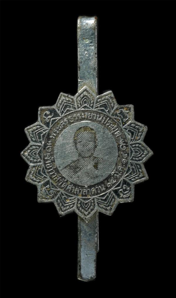 แหนบพัดยศ หลวงพ่อบุญเลี้ยง ฐานธัมโม(พระครูธรรมยานประยุต) วัดศาลาลำดวน อ.เมือง จ.สระแก้ว ปี2514 เนื้ออัลปาก้า พระเก่าสวย น่าเก็บสะส [..] | https://kamulet.in.th