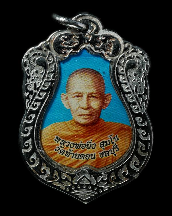 ล็อกเก็ตเสมา หลวงพ่อบุญยิ่ง สุมโน(พระครูนิวิฐสารคุณ) วัดดราษฎร์ศรัทธา(วัดท้ายดอน) อ.เมือง  จ.ชลบุรี หลังหงษ์คู่ พระเก่าสวย สร้างน้ [..] | https://kamulet.in.th
