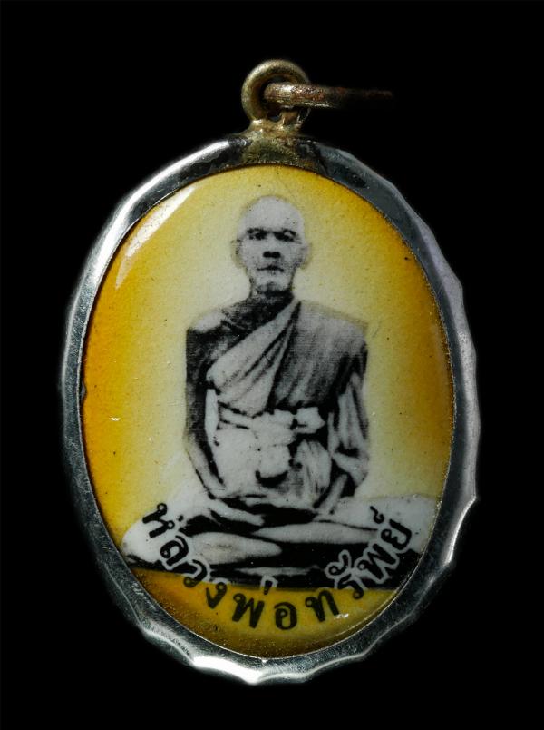 ล็อกเก็ตรุ่น55 หลวงพ่อทรัพย์ พรหมปัญญา วัดปล้กแรด อ.บางระกำ จ.พิษณุโลก โดยมีพระเกจิคณาจารย์อธิฐานจิต ปลุกเสก 9 รูป ดังนี้ 1. หลวงป [..] | https://kamulet.in.th