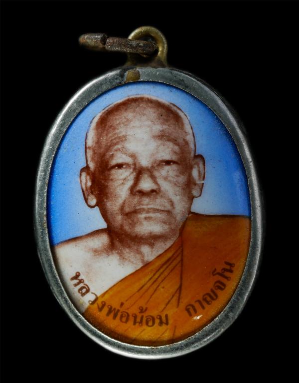 ล็อกเก็ต ลวงพ่อน้อม กาญฺจโน(พระครูสุธรรมกิตติ)วัดต้นทอง ต.ไผ่วง อ.วิเศษชัยชาญ จ.อ่างทอง พระเก่าสวย น่าเก็บสะสมบูชา | https://kamulet.in.th