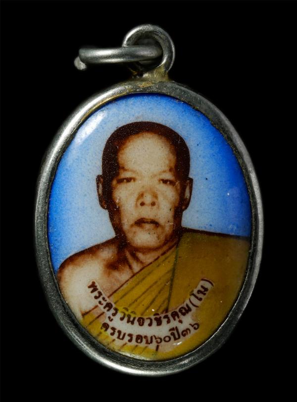 หลวงพ่อโน (พระครูวินิจวชิรคุณ) วัดแก้วสุริย์ฉาย ต.ลานกระบือ อ.ลานกระบือ จ.กำแพงเพชร อายุวัฒนมงคล 60 ปี พ.ศ.2536 ล็อกเก็ตเก่าสวย สร [..] | https://kamulet.in.th