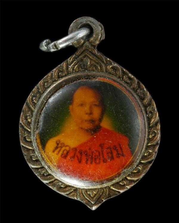 ล็อกเก็ต หลวงพ่อโสม กิตติโก วัดนีลราษฏร์ (บางใหญ่) อ.บางน้ำเปรี้ยว จ.ฉะเชิงเทรา พระเก่าสวย น่าเก็บสะสมบูชา | https://kamulet.in.th