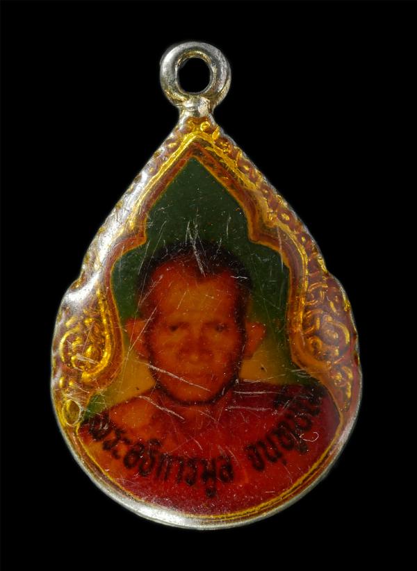 ล็อกเก็ต พระอธิการมูล จนทปโม หลังแม่นางกวัก พระเก่าสวย น่าเก็บสะสมบูชา | https://kamulet.in.th