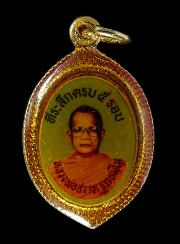 ล็อกเก็ต หลวงพ่อสวาท ฐิตธัมโม วัดบ้านไร่บึงถัง ต.บึงกอก อ.บางระกำ จ.พิษณุโลก อายุวัฒนมงคล 5 รอบ 60 ปี พ.ศ.2536 พระเก่าสวย สร้างน้อ [..] | https://kamulet.in.th