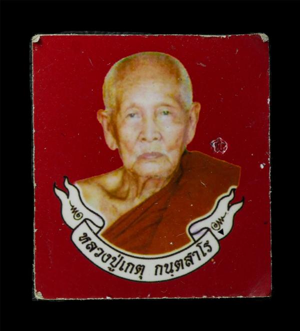 รูปภาพ หลวงปู่เกตุ กนฺตสาโร วัดทับเจริญ อ.บ่อทอง จ.ชลบุรี หลังปั้มยันต์ตราวัด ตอกโค๊ต รูปเก่าสวย น่าเก็บสะสมบูชา#1  | https://kamulet.in.th