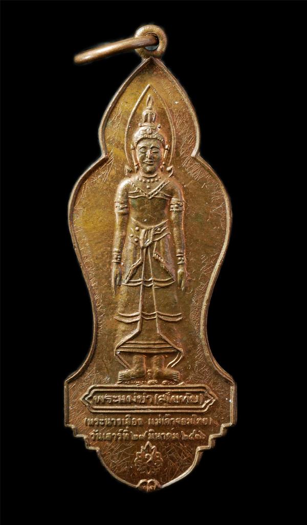 เหรียญพระแม่ย่าเลือง แม่ย่าสุโขทัย หลังพ่อขุนรามคำแหงมหาราช วัดป่าคายวนาราม (เขาย่าสร้าง) ต.ท่าหมื่นราม อ.วังทอง จ.พิษณุโลก เสาร์  [..] | https://kamulet.in.th