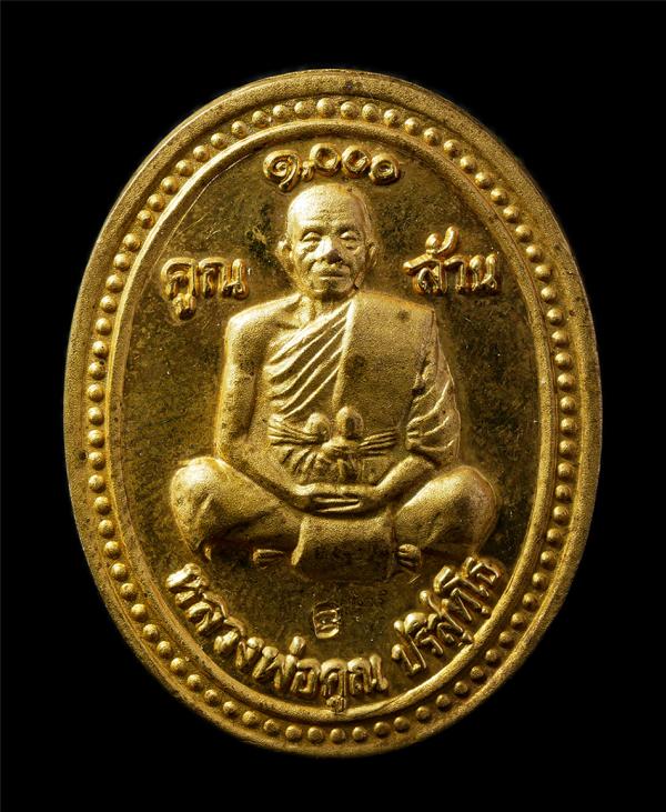 เหรียญหลวงพ่อคูณ ปริสุทโธ วัดบ้านไร่ อ.ด่านขุนทด จ.นครราชสีมา รุ่นเสาร์ 5 คูณพันล้าน ปี2537 เหรียญเนื้อทองแดงชุบน้ำทอง ตอกโค๊ต พระ [..] | https://kamulet.in.th