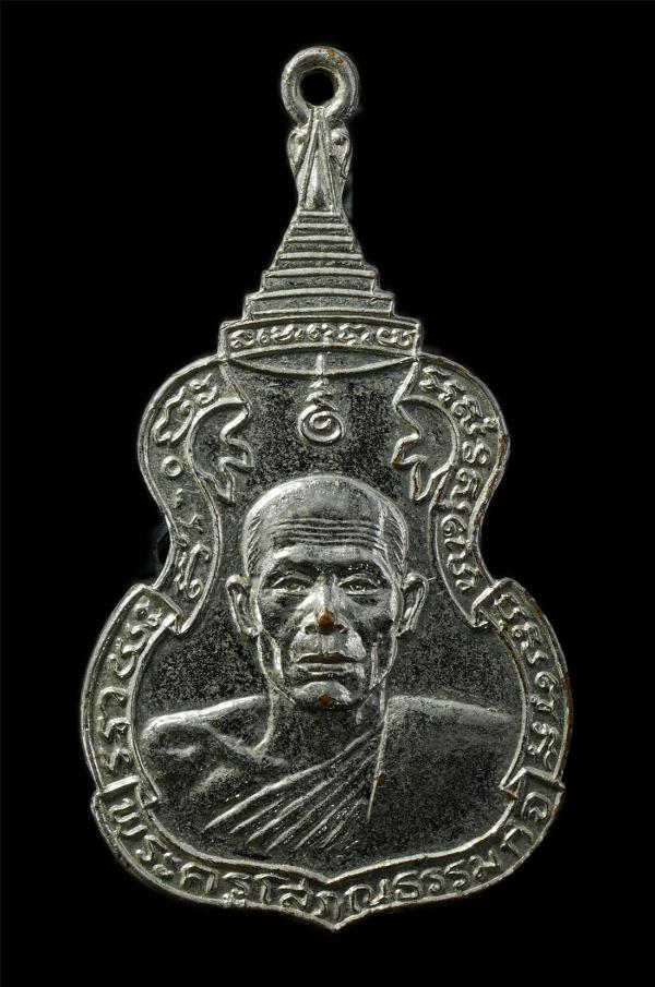 เหรียญหลวงพ่อไปล่(พระครูโสภณธรรมกิจ) วัดธรรมจริยา อ.วังน้อย จ.อยุธยา ที่ระลึกสร้างหอสวดมนต์ ปี2522 เหรียญเนื้อกะไหล่เงิน พระเก่าสว [..] | https://kamulet.in.th