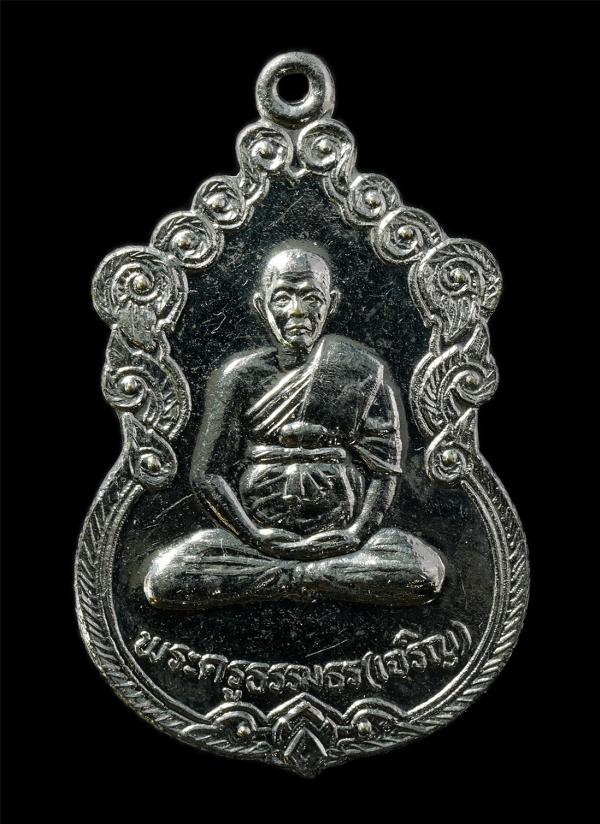 เหรียญเลื่อนสมณศักดิ์ หลวงพ่อเจริญ(พระครูธรรมธร) วัดถ้ำสองพี่น้อง อ.ปากช่อง นครราชสีมา  รุ่น 1  ปี2522 เหรียญเนื้อะกะไหล่เงิน พระเ [..] | https://kamulet.in.th