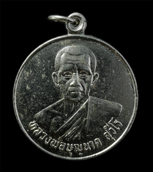 เหรียญหลวงพ่อบุญนาค(เอก) สุวีโร วัดโพธิ์ทองแจ่มสุวรรณ ต.ท่าโพธิ์ อ.เมือง จ.พิษณุโลก ปี2533 ยันต์พุฒซ้อน เหรียญเนื้อโลหะกะไหล่เงิน  [..] | https://kamulet.in.th