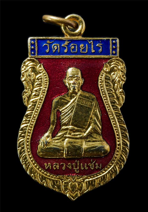 เหรียญเสมาหลวงพ่อแช่ม วัดร้อยไร่ ต.ท่าช้าง อ.นครหลวง จ.อยุธยา ปี2545 เนื้อกะไหล่ทองลงยา สีแดง พระเก่าสวย น่าเก็บสะสมบูชา #2 | https://kamulet.in.th