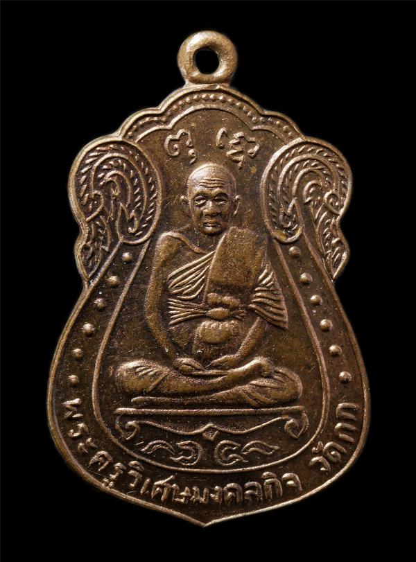 เหรียญเสมาหลวงพ่อมิ่ง ธัมมสุวัณโณ(พระครูวิเศษมงคลกิจ) วัดกก บางขุนเทียน กรุงเทพฯ ปี2537 บูรณะพระอุโบสถ เหรียญเนื้อทองแดง พระเก่าสว [..] | https://kamulet.in.th