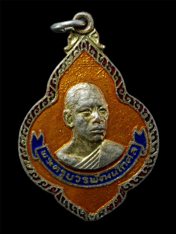 เหรียญเลื่อนสมณศักดิ์ หลวงพ่อวรพงศ์(พระครูบวรพัฒนโกศล) วัดราชสิงขร เขตบางคอแหลม กรุงเทพฯ ปี2521 เหรียญเนื้อกะไหล่ทองลงยา พระเก่าสว [..] | https://kamulet.in.th