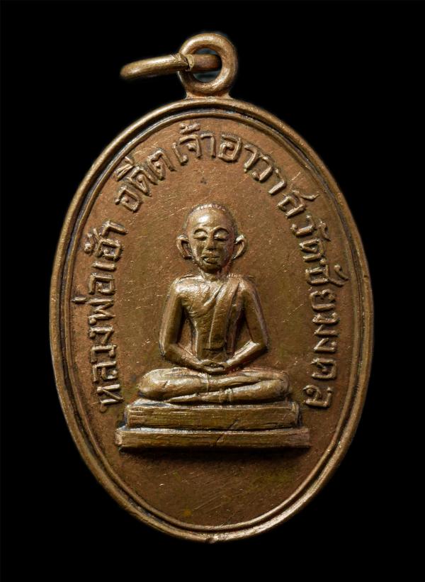 เหรียญหลวงพ่อเฮ้า วัดชัยมงคล อ.ศรีมหาโพธิ์ จ. ปราจีนบุรี ปี2520 เหรียญเนื้อทองแดง พระเก่าสวย น่าเก็บสะสมบูชา | https://kamulet.in.th