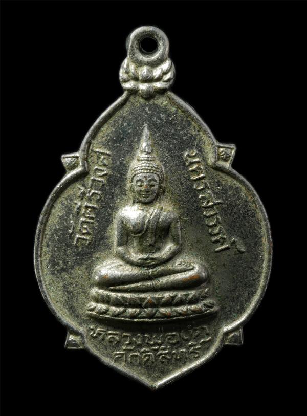 เหรียญหลวงพ่อโตศักดิ์สิทธิ์ หลังหลวงพ่อมหาบุญรอด(พระครูพรหมญาณวิกรม) วัดคีรีวงศ์ จ.นครสวรรค์ เหรียญเนื้ออัลปาก้า พระเก่าสวย น่าเก็ [..] | https://kamulet.in.th