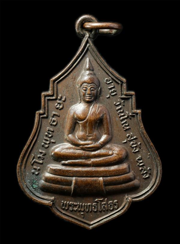 เหรียญพระพุทธโสธร หลังหลวงพ่อประเสริฐ สุตธัมโม วัดศรีเอี่ยม บางนา กรุงเทพฯ ปี2532 เหรียญเนื้อทองแดง พระเก่าสวย น่าเก็บสะสมบูชา | https://kamulet.in.th