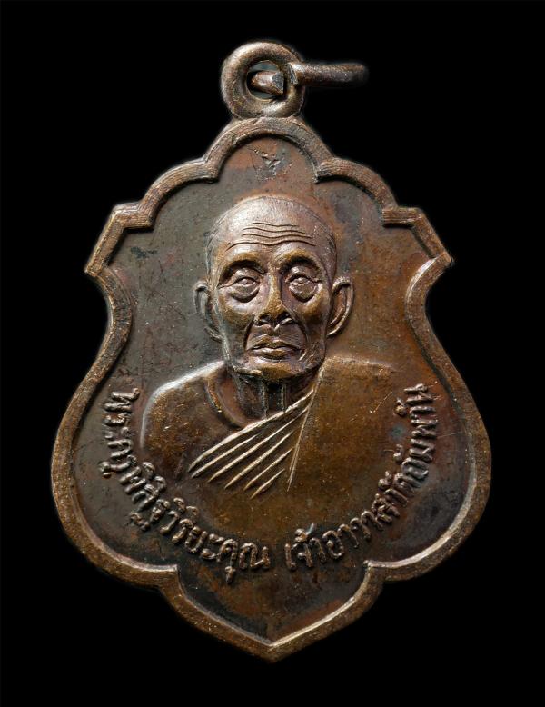 เหรียญหลังปรกใบมะขาม หลวงปู่บุปผา คุณสโร(พระครูพิสิฐวิริยะคุณ) วัดอัมพวัน กรุงเทพมหานคร ปี2520 ปรกมะขาม เหรียญเนื้อทองแดง พระเก่าส [..] | https://kamulet.in.th