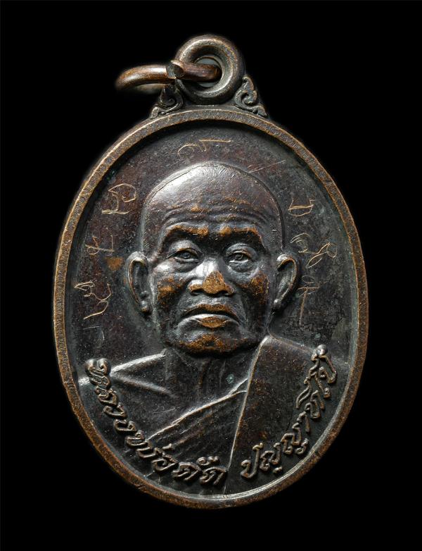 เหรียญรุ่นแรก หลวงพ่อดัด ปญฺญาทีโป วัดแจ้งนอก ต.ในเมือง อ.เมือง จ.นครราชสีมา ปี2539 มีจารยันต์ เหรียญเนื้อทองแดง พระเก่าสวย มวลสาร [..] | https://kamulet.in.th