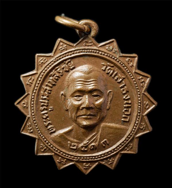 เหรียญพัดยศ หลวงพ่อสิริ(พระครูประสาทสิริชัย) หลังหลวงพ่อเสือ วัดเสาธงนอก ต.บางเสาธง อ.บางเสาธง จ.สมุทรปราการ ปี2513 เหรียญเนื้อทอง [..] | https://kamulet.in.th