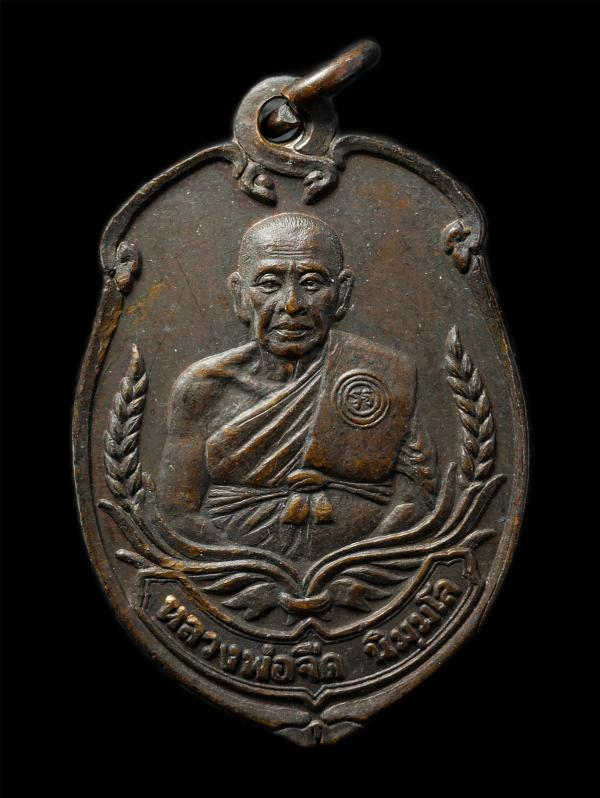 เหรียญรุ่นแรก หลวงพ่อจืด นิมฺมโล สวนปฏิบัติธรรมโพธิเศรษฐี ต.บ่อพลับ อ.เมือง จ.นครปฐม เนื้อโลหะผสม พระเก่าสวย มวลสารดี น่าเก็บสะสมบ [..] | https://kamulet.in.th