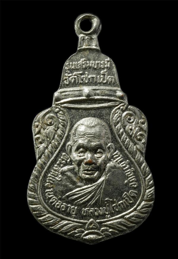 เหรียญเสริมบารมี ต่ออายุ หลวงปู่ชั้น อภิญญาโน (เทพเจ้าแห่งโชคลาภ) วัดโซกเป็ด จ.สุโขทัย เหรียญเนื้อกะไหล่ทอง พระเก่าสวย น่าเก็บสะสม [..] | https://kamulet.in.th