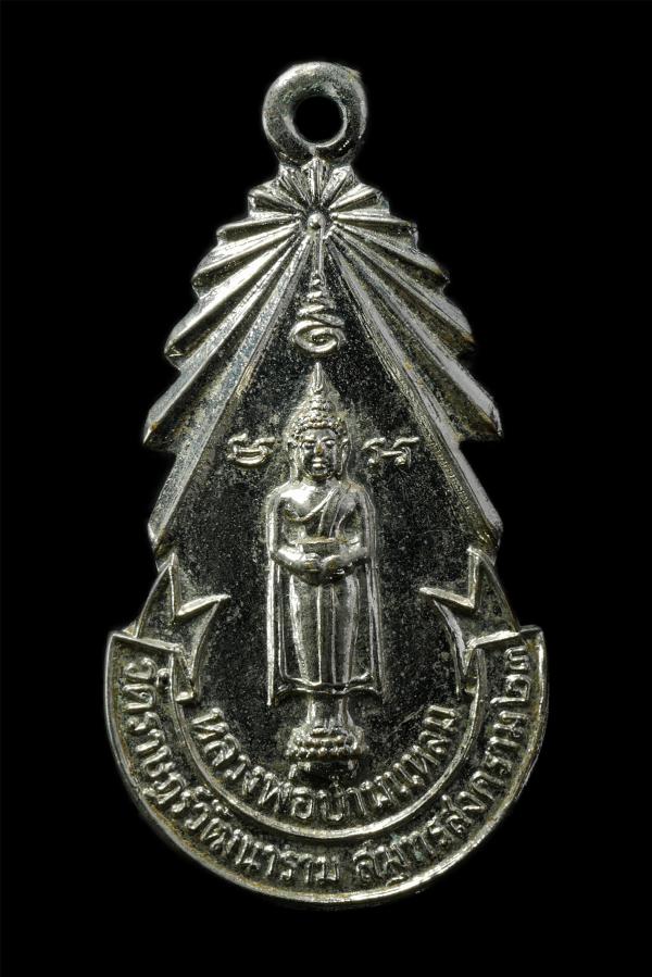 เหรียญหลวงพ่อบ้านแหลม วัดราษฎร์วัฒนาราม จ.สมุทรสงคราม ปี2523 เหรีญเนื้อกะไหล่เงิน พระเก่าสวย น่าเก็บสะสมบูชา | https://kamulet.in.th