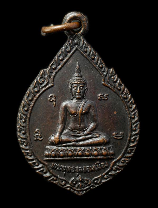 เหรียญพระพุทธจุลจอมเมือง วัดเลียบ จ.อุบลราชธานี ปี2524 เหรียญเเนื้อทองแดง พระเก่าสวย มวลสารดี พิธีใหญ่ น่าเก็บสะสมบูชา | https://kamulet.in.th