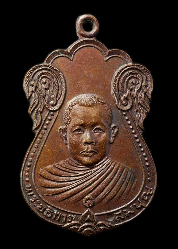 เหรียญเสมาพระอธิการสมบุญ วัดพฤกษะวันโชติการาม ต.นิ้วราย อ.ตะพานหิน จ.พิจิตร สร้างในปี2523 เหรียญเนื้อทองแดง พระเก่าสวย มวลสารดี น่ [..] | https://kamulet.in.th