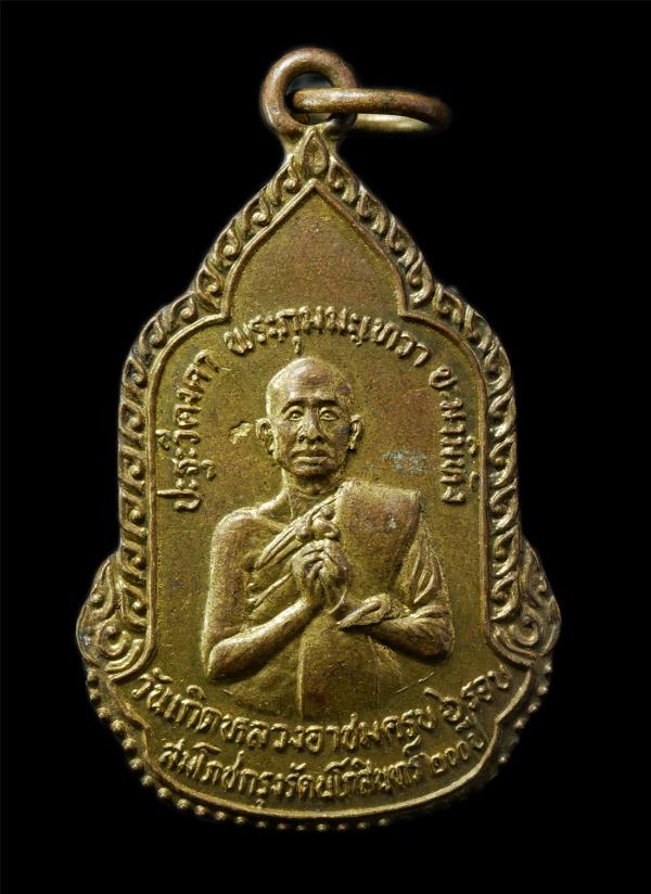 เหรียญหลวงอาชม หลังหลวงพ่อโอภาสี รุ่นสมโภชกรุงรัตนโกสินทร์ 200 ปี พ.ศ. 2525 เหรียญเนื้อทองสตางค์ พระเก่าสวย มวลสารดี พิธีใหญ่ น่าเ [..] | https://kamulet.in.th