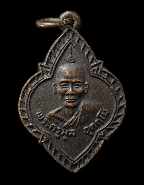 เหรียญพระครูมูล อุตฺตโม วัดหนองปลาหมอ หลวงพ่อขุนทอง สุจิณโณ(พระครูสุจิต ธรรมคุณ) วัดหนองปลาหมอ อ.บ้านโป่ง จ.ราชบุรี ปลุกเสก สร้าง  [..] | https://kamulet.in.th