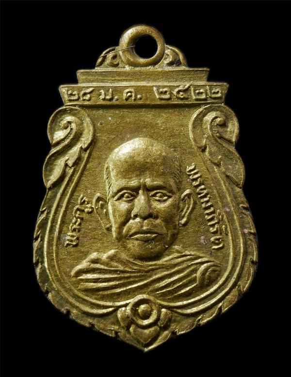 เหรียญหลวงพ่อทอง(พระครูพรหมาภิรัต) วัดมะกอกแก้ว อ.ประจันตคาม จ.ปราจีนบุรี ปี2522 งานผูกพัทธสีมาปิดทอง เหรียญเนื้อทองทิพย์ พระเก่าส [..] | https://kamulet.in.th