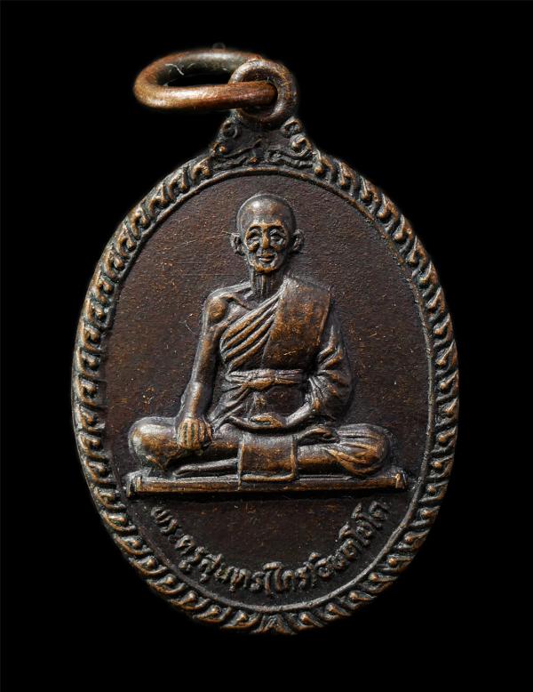 เหรียญหลวงพ่อไกร อินทโชโต ท่านก๋งไกร วัดไทรทอง ต.หนองโสน อ.เมือง จ.ตราด ปี2529 เหรียญเนื้อทองแดง พระเก่าสวย มวลสารดี น่าเก็บสะสมบู [..] | https://kamulet.in.th