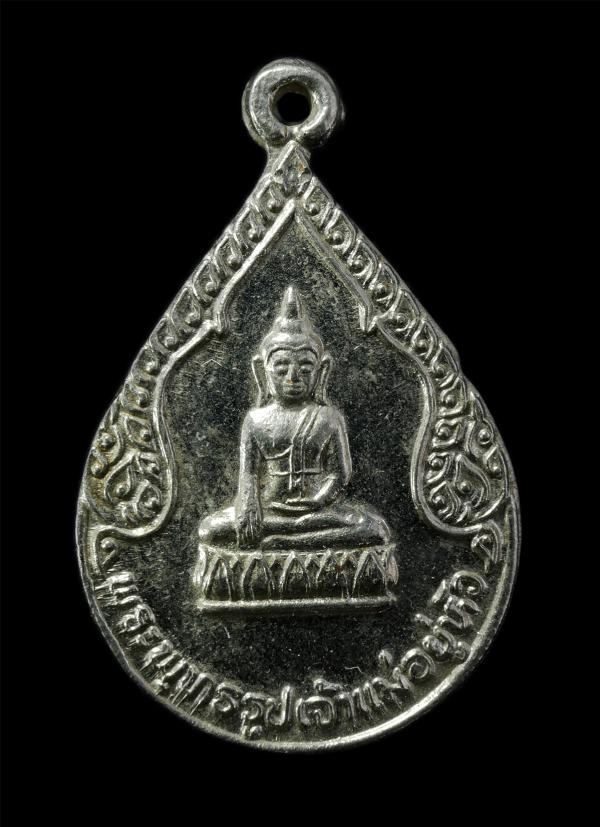 เหรียญพระพุทธรูปเจ้าแม่อยู่หัว วัดท่าคุระ อ.สทิงพระ จ.สงขลา ปี2528 รุ่นสร้างมณฑป เหรียญกะไหล่เงิน พระเก่าสวย มวลสารดี พิธีใหญ่ น่า [..] | https://kamulet.in.th