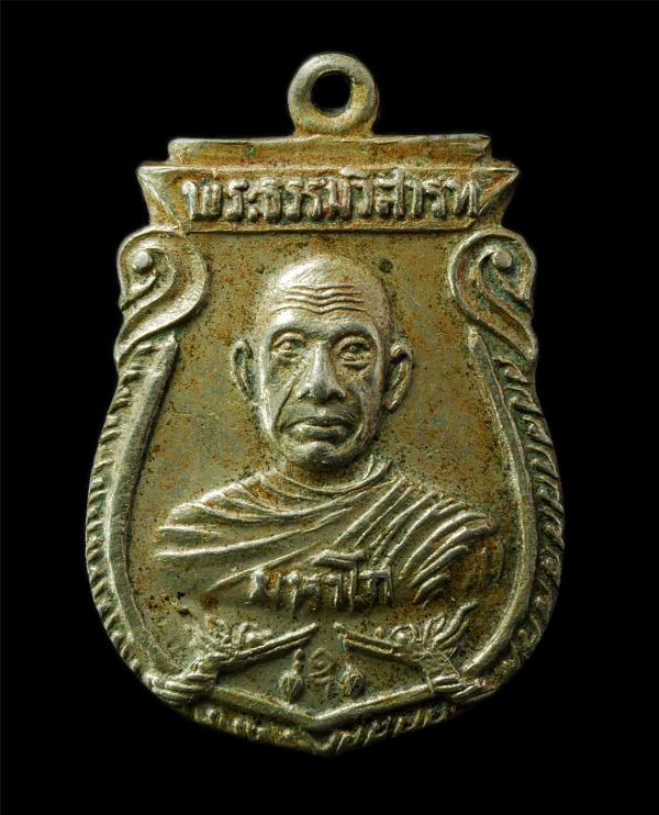 เหรียญพระธรรมวิสารท มหาโก วัดโมกข์ อ.พระประแดง จ.สมุทรปราการ อดีตเจ้าคณะนครเขื่อนขันธ์ ปี2521 เนื้อปาก้า พระเก่าสวย มวลสารดี น่าเก [..] | https://kamulet.in.th