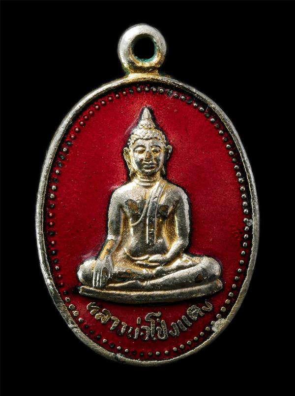 เหรียญหลวงพ่อโป่งแดง วัดโป่งแดง อ.สามชุก จ.สุพรรณบุรี รุ่นงานผูกพัทธสีมา ปี2528 เหรียญเนื้อกะไหล่ทองลงยาสีแดง พระเก่าสวย มวลสารดี  [..] | https://kamulet.in.th