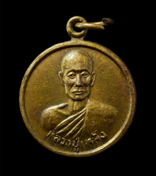 เหรียญหลวงปู่เหล็ง(พระครูสังบริรักษ์) วัดแหลมสุวรรณาราม ต.ท่าฉลอม อ.เมือง จ.สมุทรสาคร เหรียญเนื้อกะไหล่ทอง พระเก่าสวย มวลสารดี น่า [..] | https://kamulet.in.th