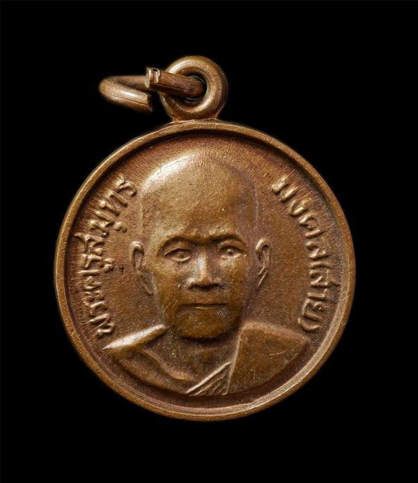 เหรียญหลวงพ่อสาย วัดจันทร์เจริญสุข จ.สมุทรสงคราม ปี2518 ที่ระลึกในงานผูกพัทธสีมา เหรียญเนื้อทองแดง พระเก่าสวย มวลสารดี พิธีใหญ่ น่ [..] | https://kamulet.in.th