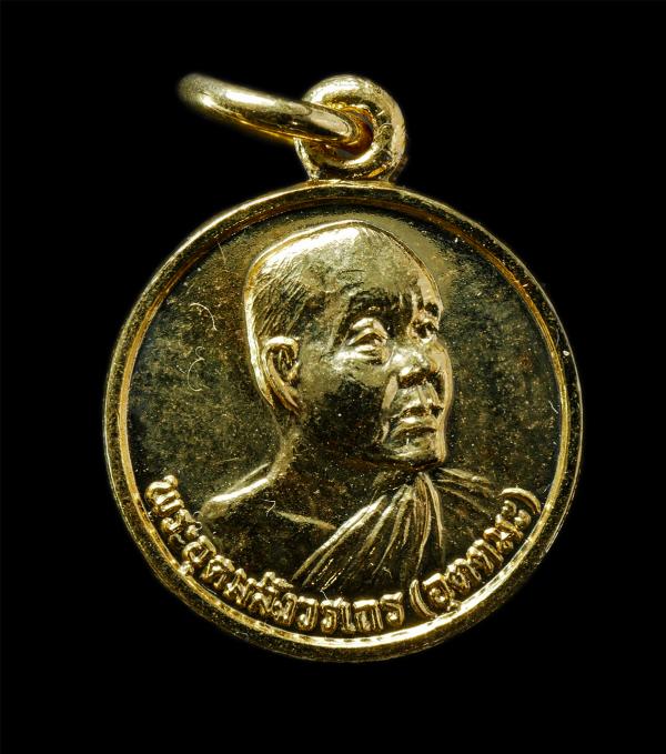 เหรียญกลมเล็ก หลวงพ่ออุตตมะ(พระอุดมสังวรเถร) วัดวังวิเวการาม จ.กาญจนบุรี ปี 2531 เหรียญเนื้อกะไหล่ทอง พระเก่าสวย มวลสารดี น่าเก็บส [..] | https://kamulet.in.th