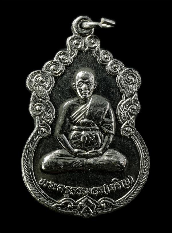 เหรียญเลื่อนสมณศักดิ์ หลวงพ่อเจริญ(พระครูธรรมธร) วัดถ้ำสองพี่น้อง อ.ปากช่อง นครราชสีมา รุ่น 1  ปี2522 เหรียญเนื้อะกะไหล่เงิน พระเก [..] | https://kamulet.in.th